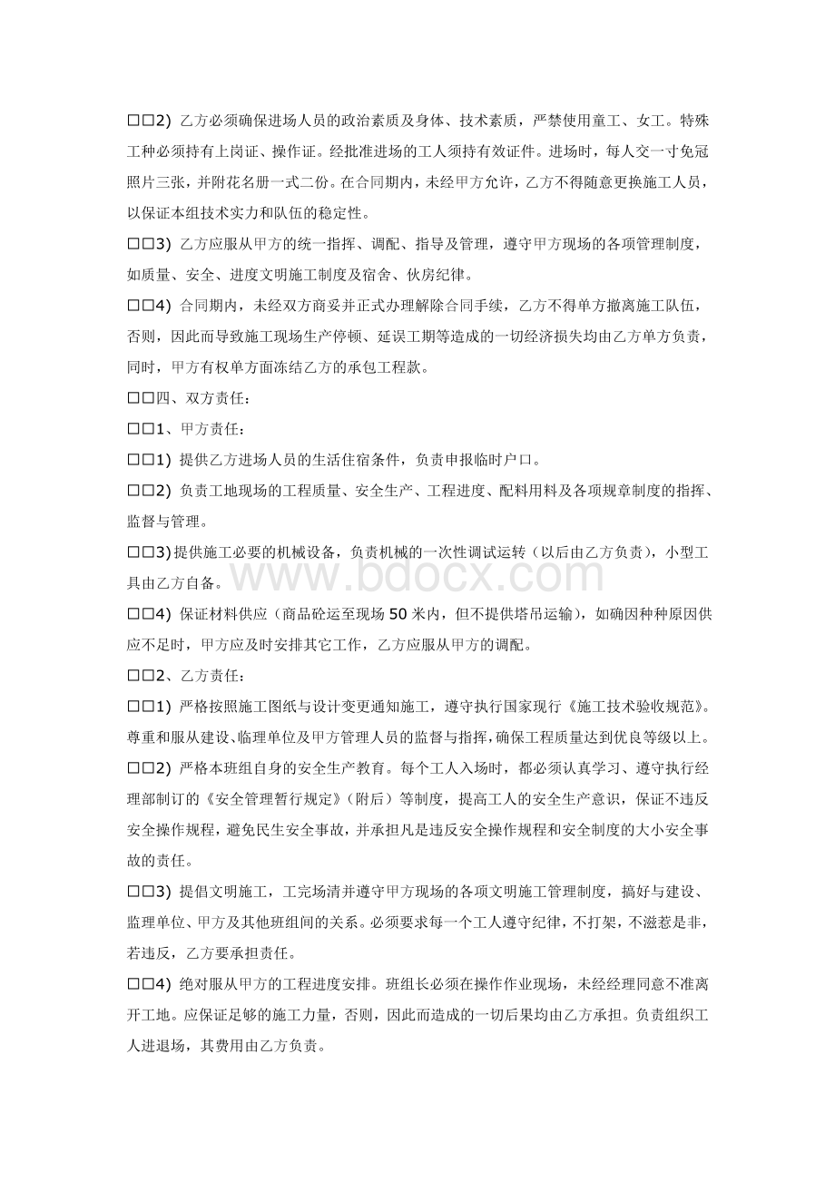 砼单项工程承包施工合同.doc_第2页