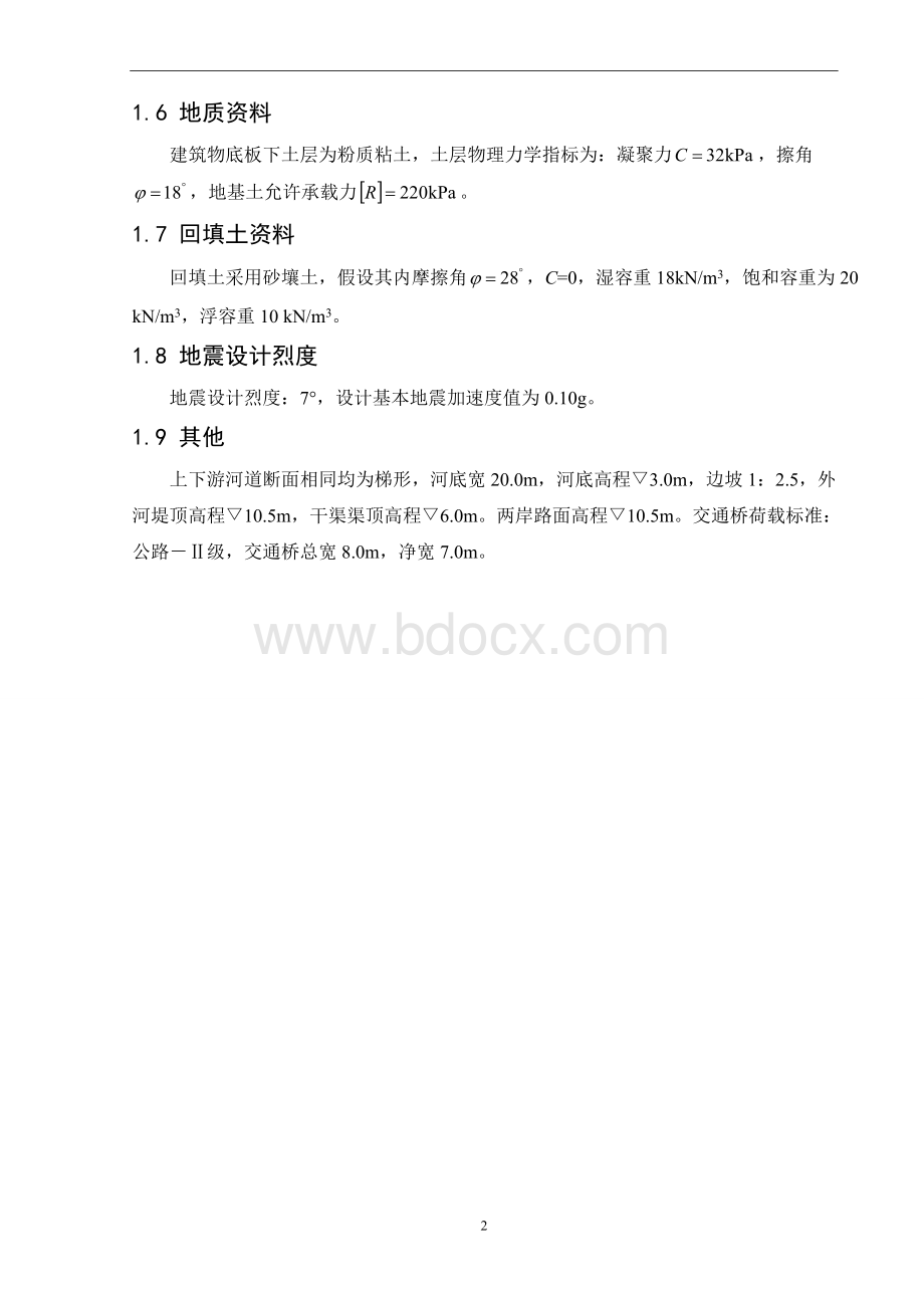 进水闸设计.doc_第2页