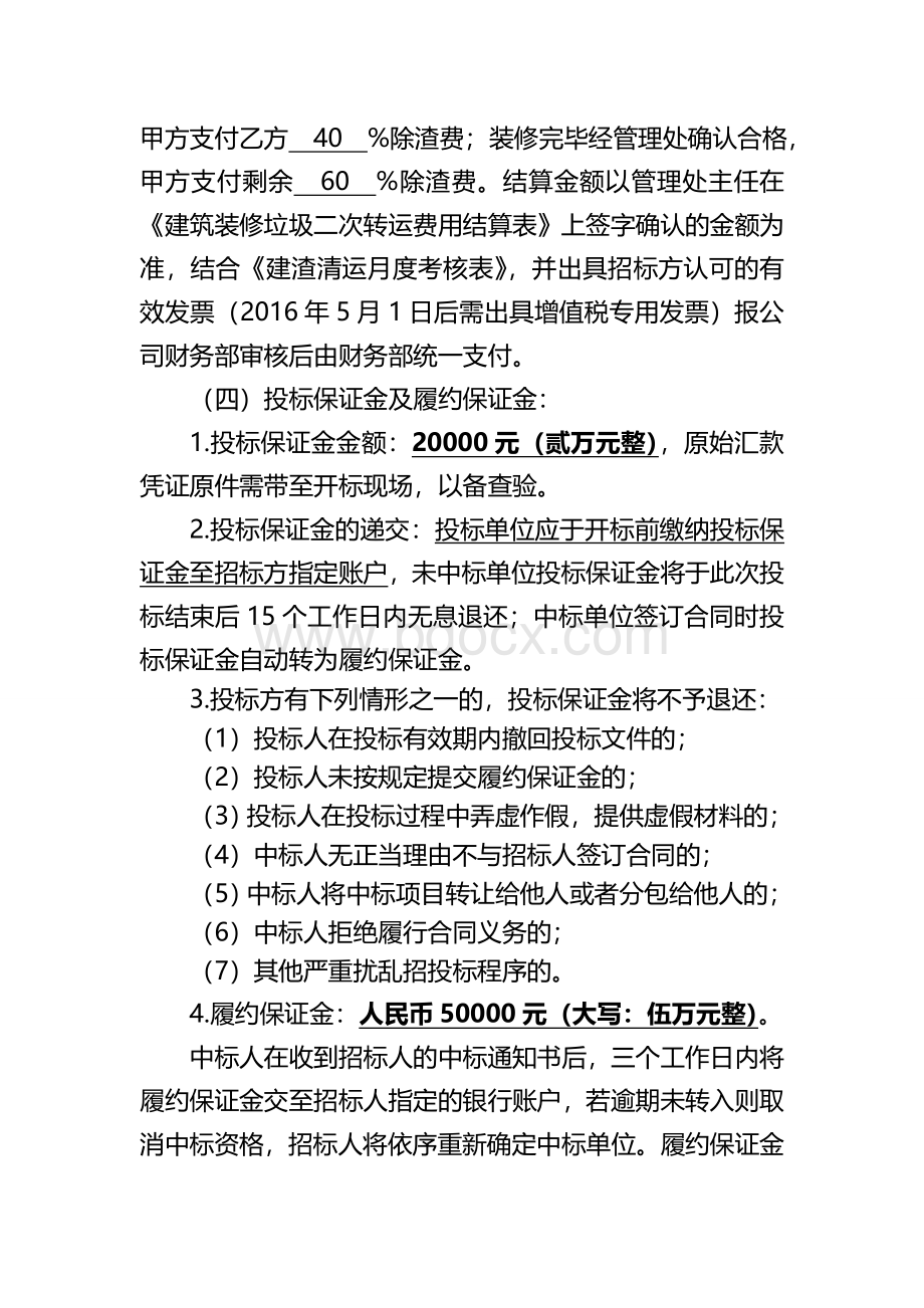 重庆两江新区和美家园建筑装修垃圾清运服务外包招标文件Word文件下载.doc_第3页