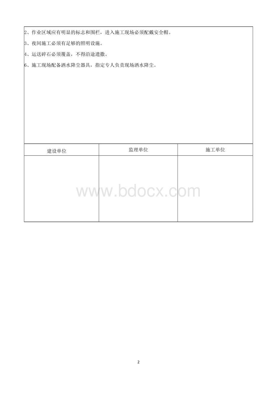 碎石路施工方案.doc_第2页