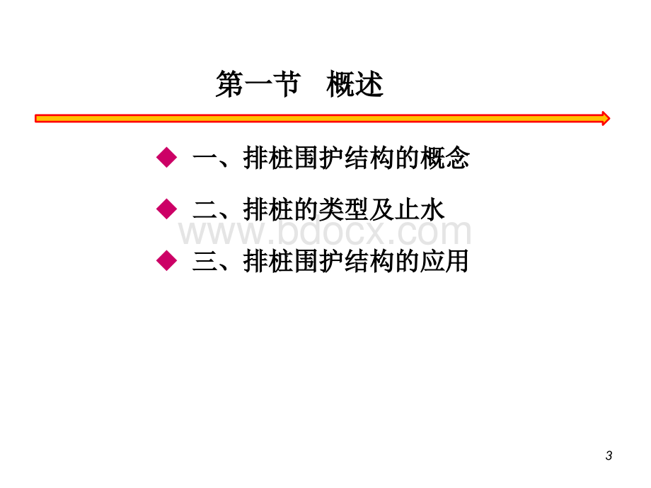 深基坑工程第七章排桩1-悬臂桩.ppt_第3页