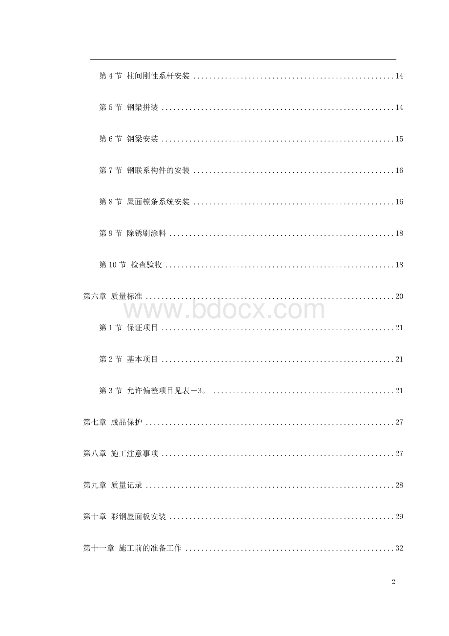 钢结构厂房Word文档下载推荐.doc_第2页