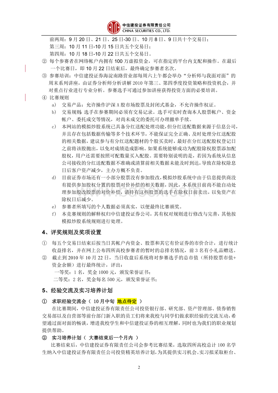 证券中信建投建投Word格式文档下载.doc_第2页