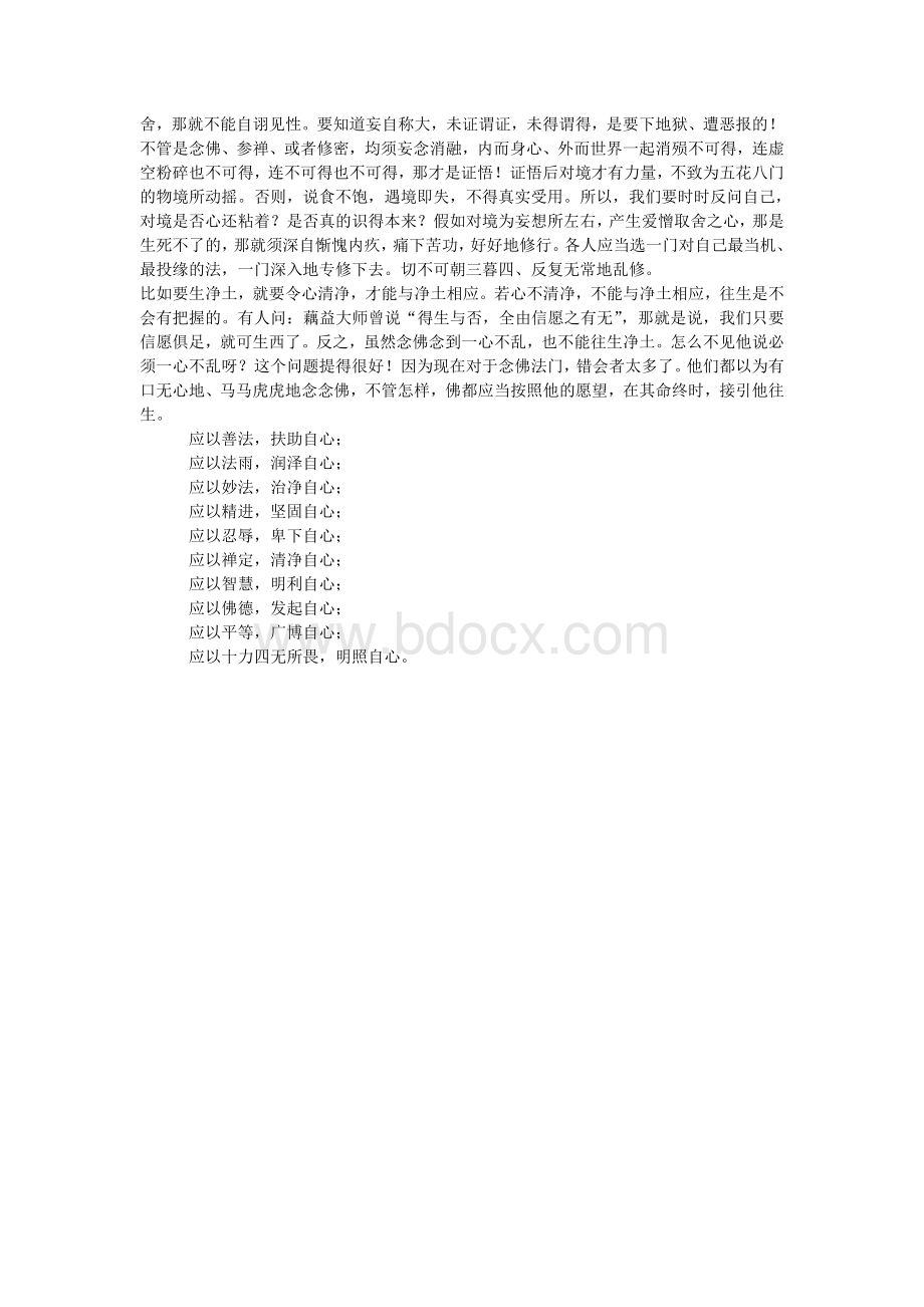 现代人学佛不得力的十五种原因Word格式.doc_第2页