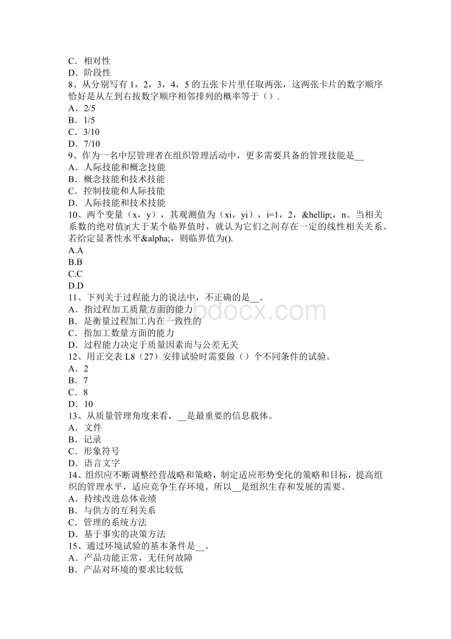 质量工程师一般正态分布与标准正态分布的区别与联系.docx_第2页