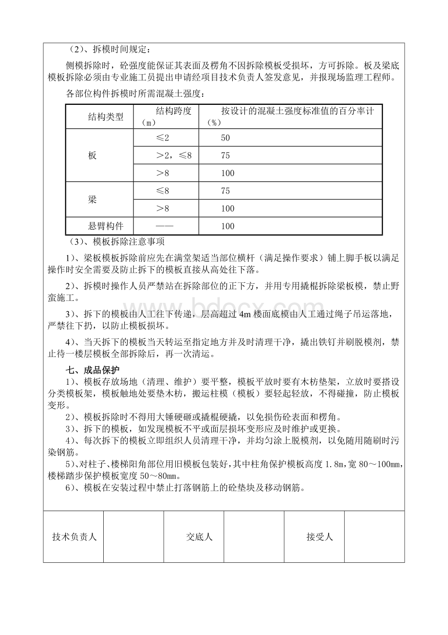 满堂轮扣式脚手架技术交底Word文档格式.doc_第3页