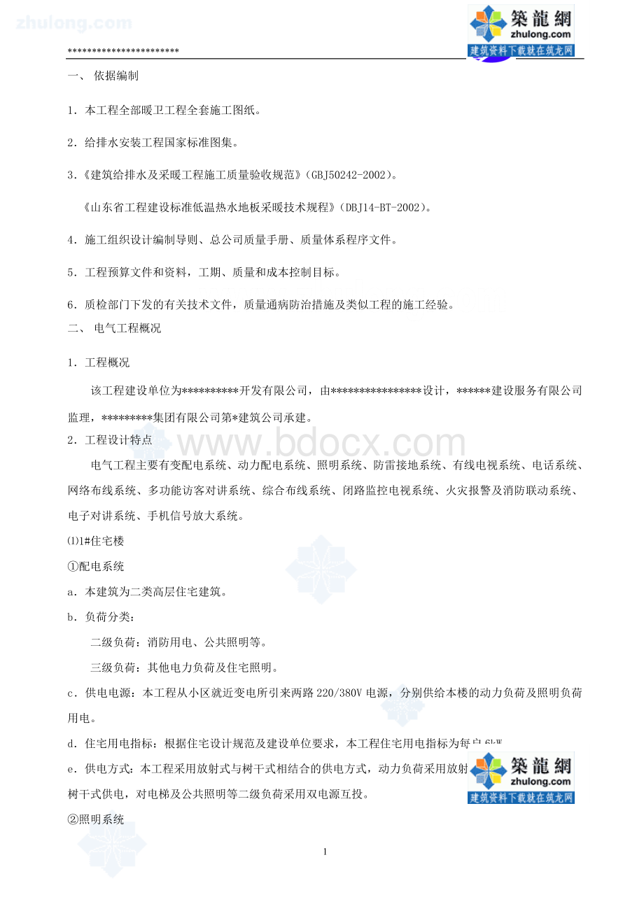 某电气工程施工组织方案Word文件下载.doc