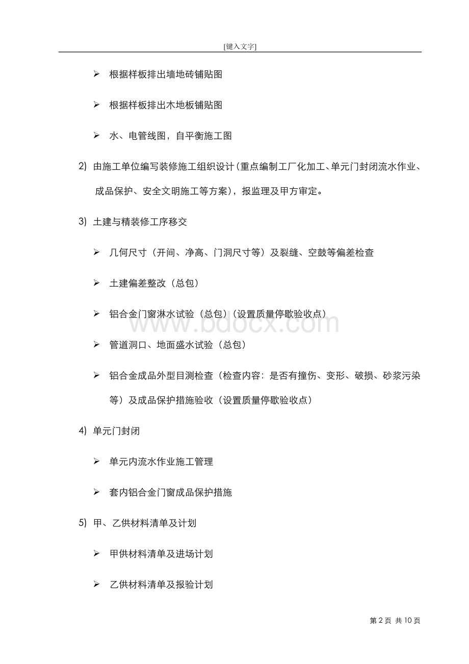 精装修施工工序Word下载.doc_第2页