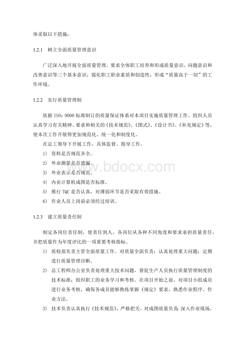 测绘技术设计审批制度两级检查一级验收制度Word文件下载.docx_第3页