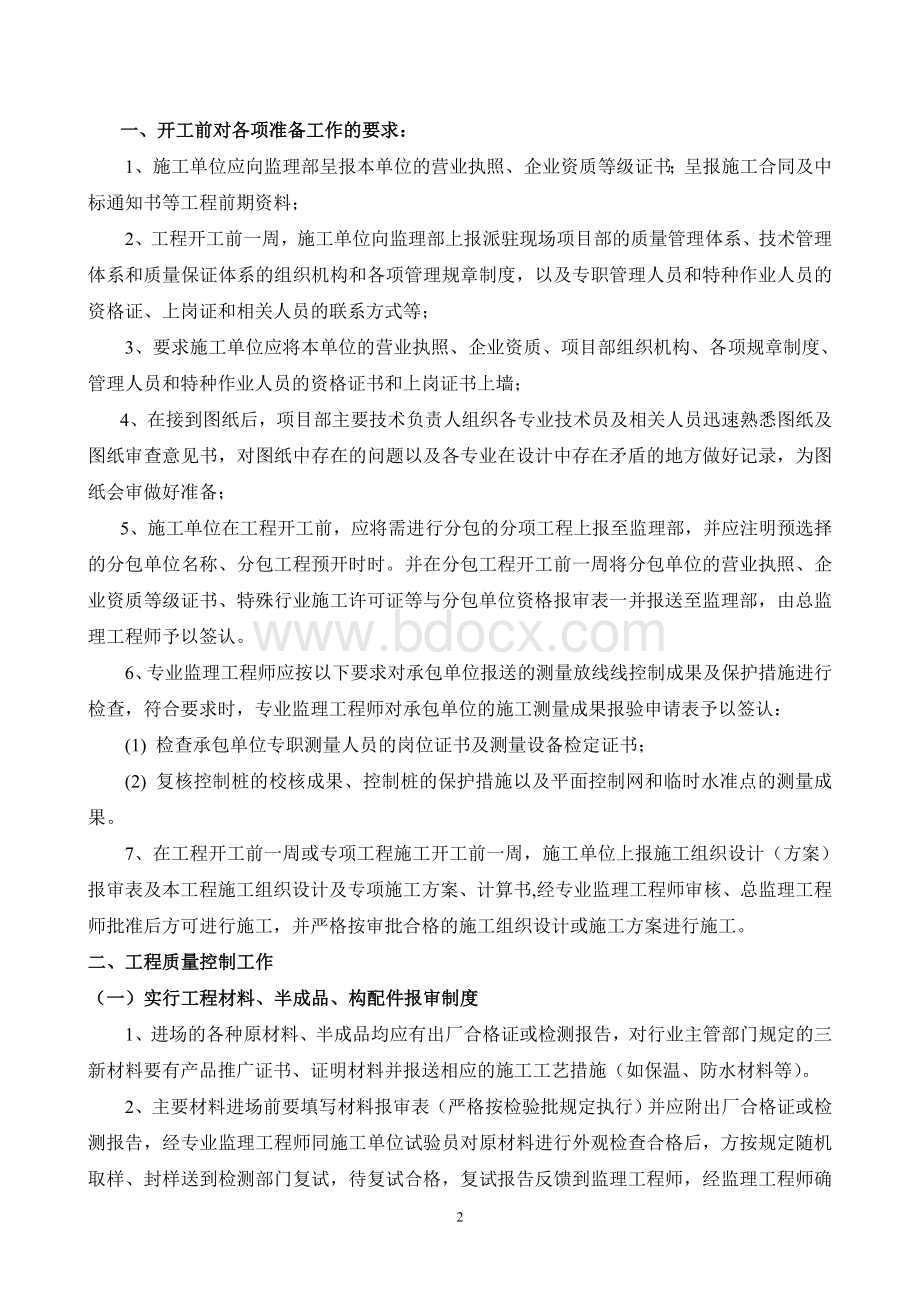 第一次监理例会及监理要求(修改).doc_第2页