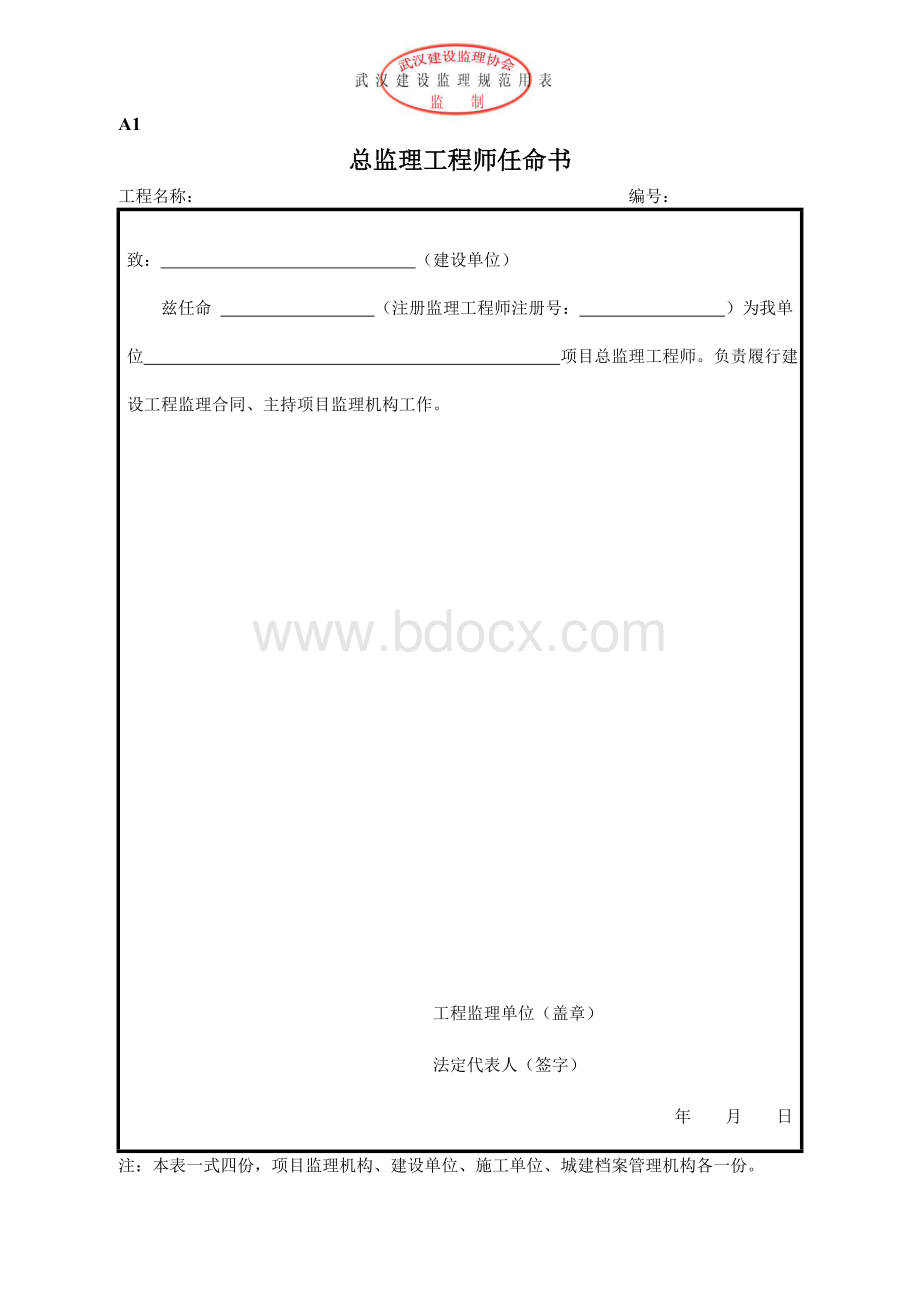 武汉建设监理规范用表全Word格式.doc_第1页