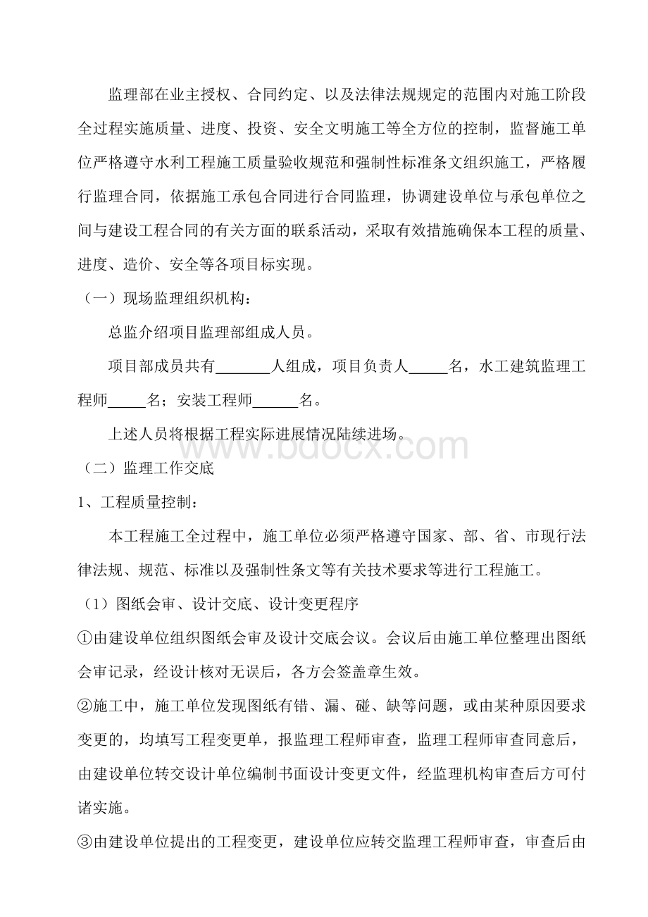 第一次监理例会通用.doc_第2页