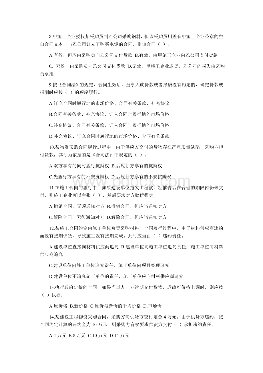 监理工程师建设工程合同管理考试试题及答案.doc_第2页