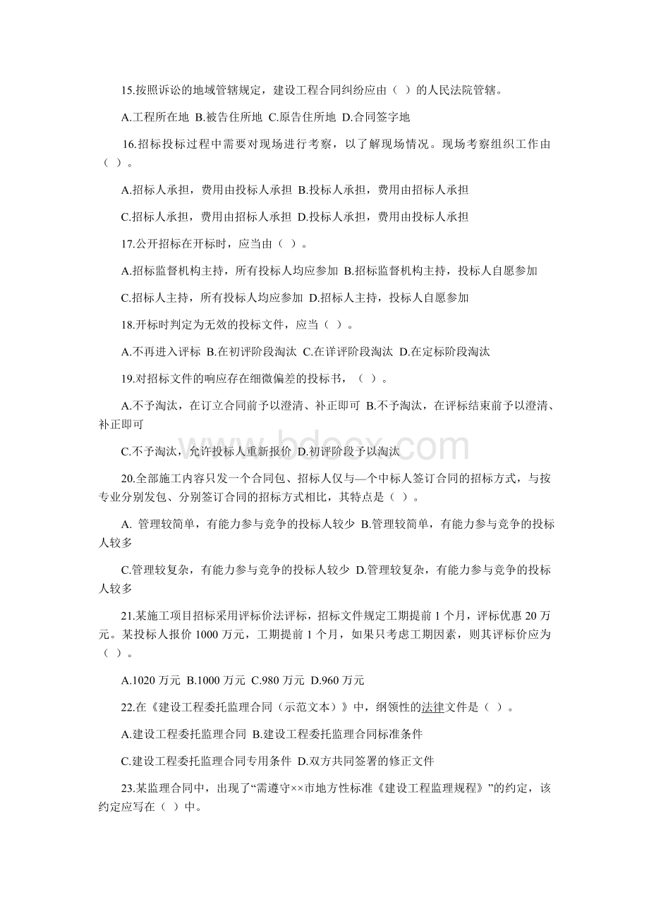 监理工程师建设工程合同管理考试试题及答案.doc_第3页