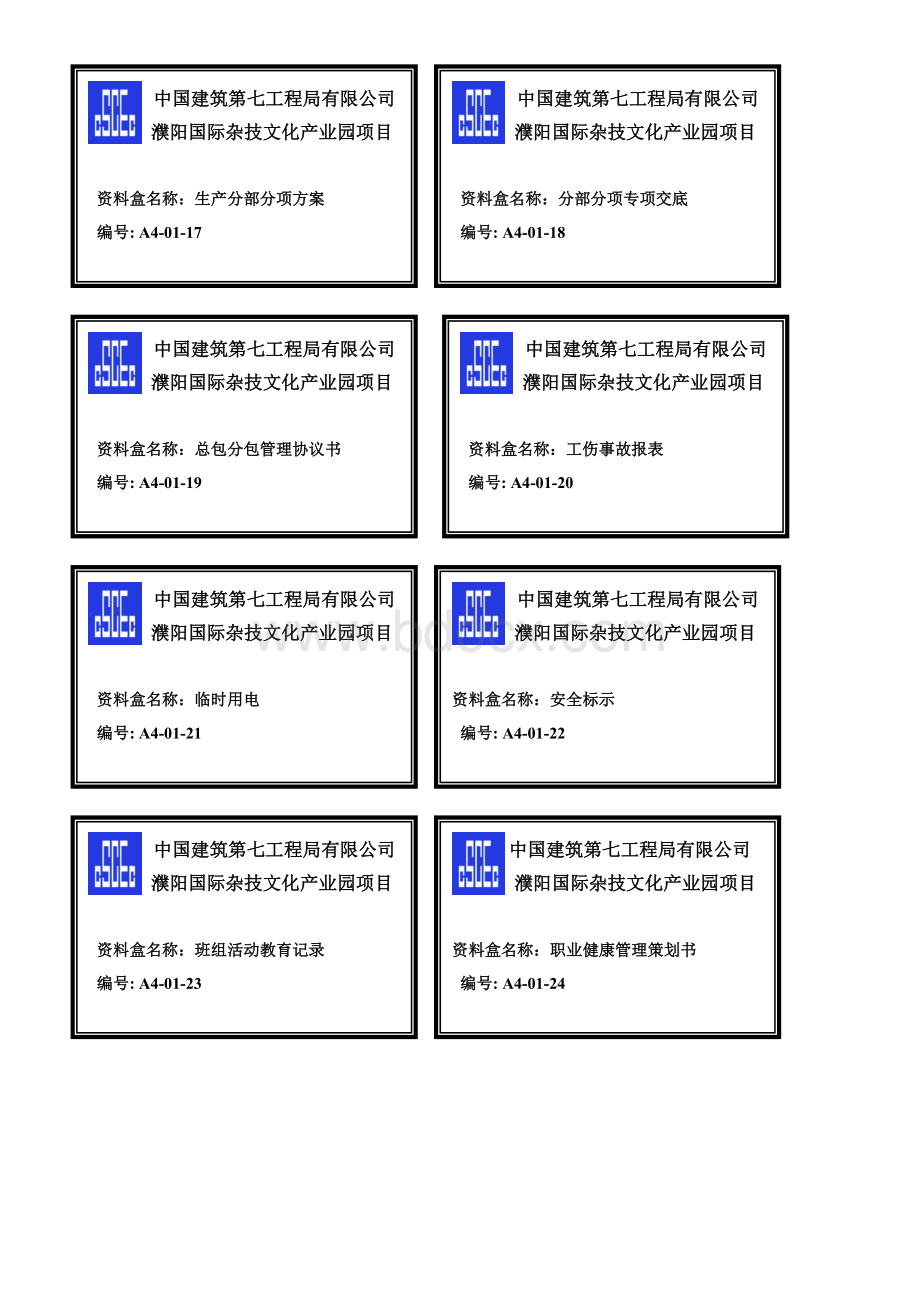 档案盒标签-正面.doc_第3页