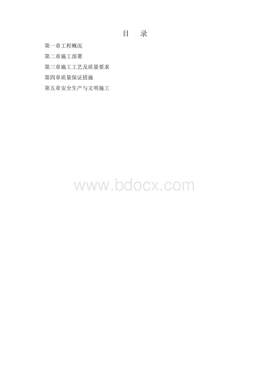 消防水系统专项施焊接钢管消防外网工方案Word文档下载推荐.doc_第2页