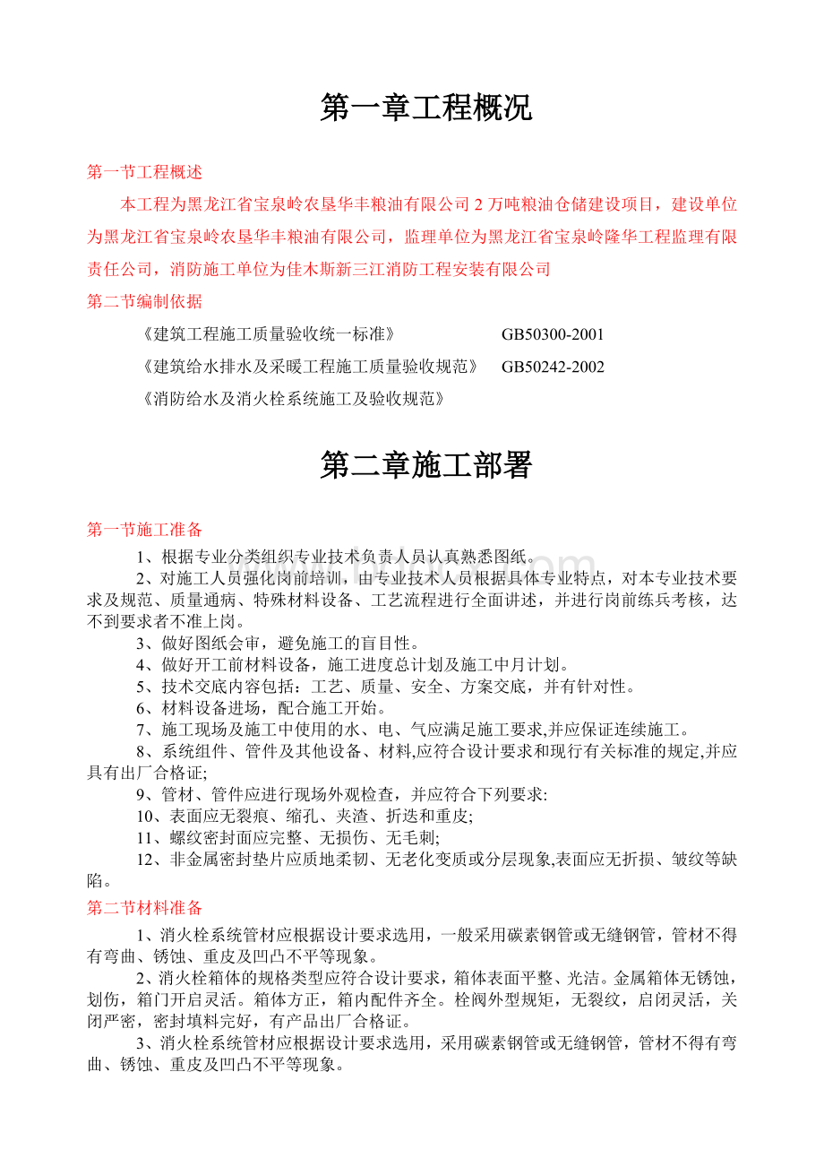 消防水系统专项施焊接钢管消防外网工方案Word文档下载推荐.doc_第3页