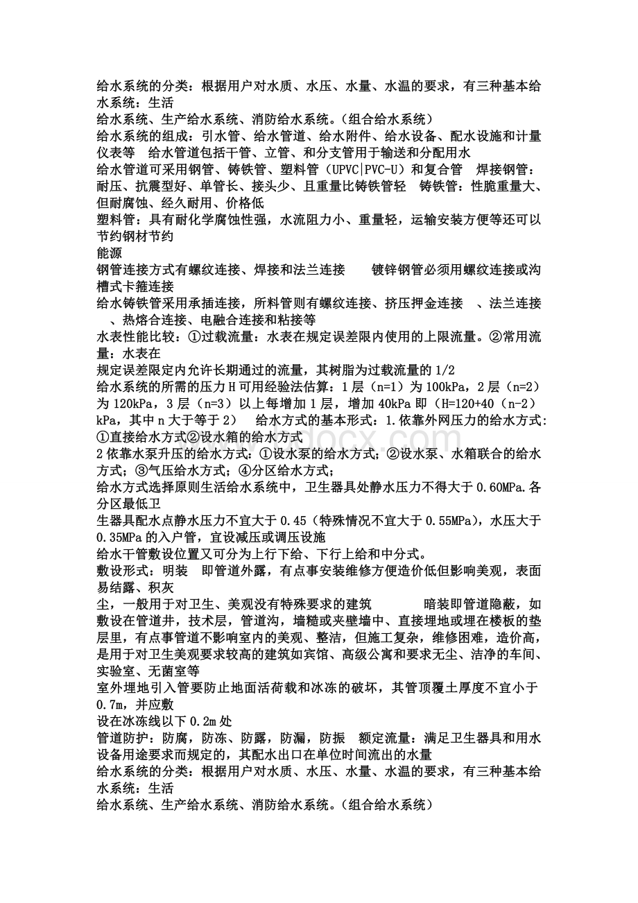 给水系统的分类.doc