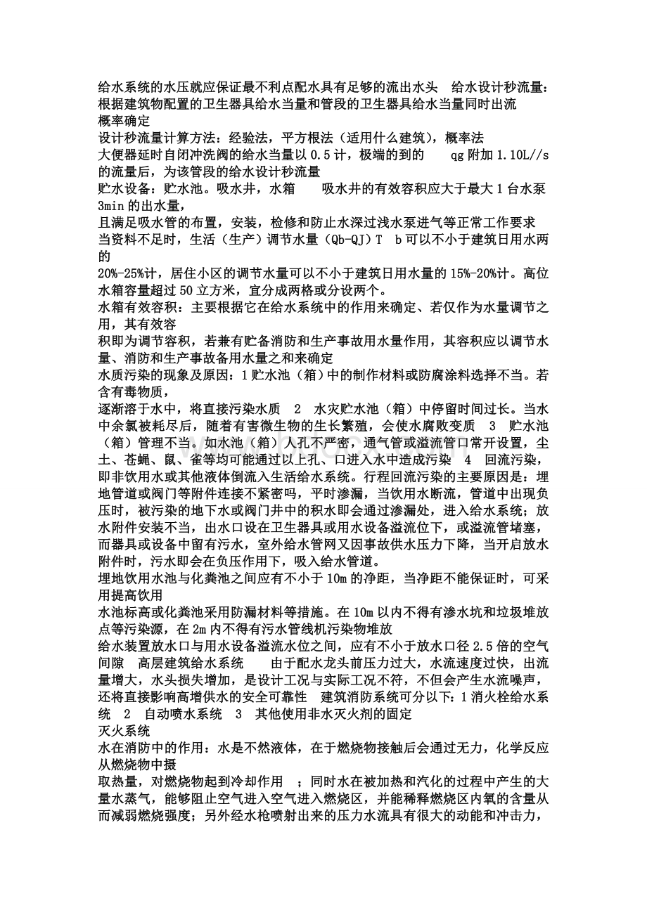 给水系统的分类.doc_第3页