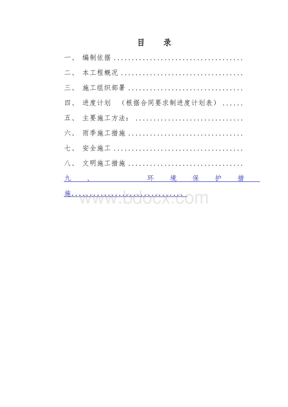 河道开挖专项施工方案.docx_第2页