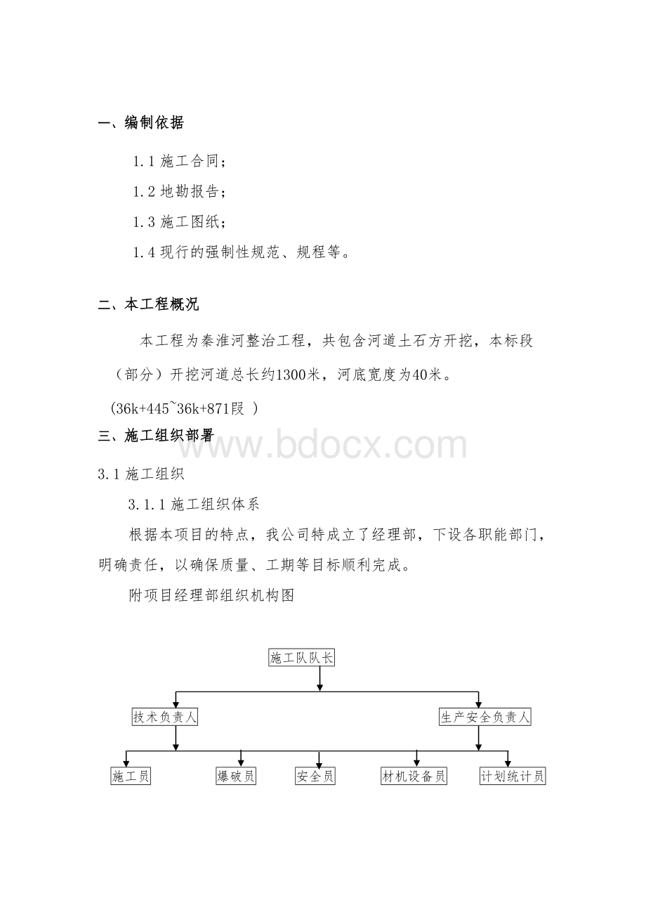 河道开挖专项施工方案.docx_第3页