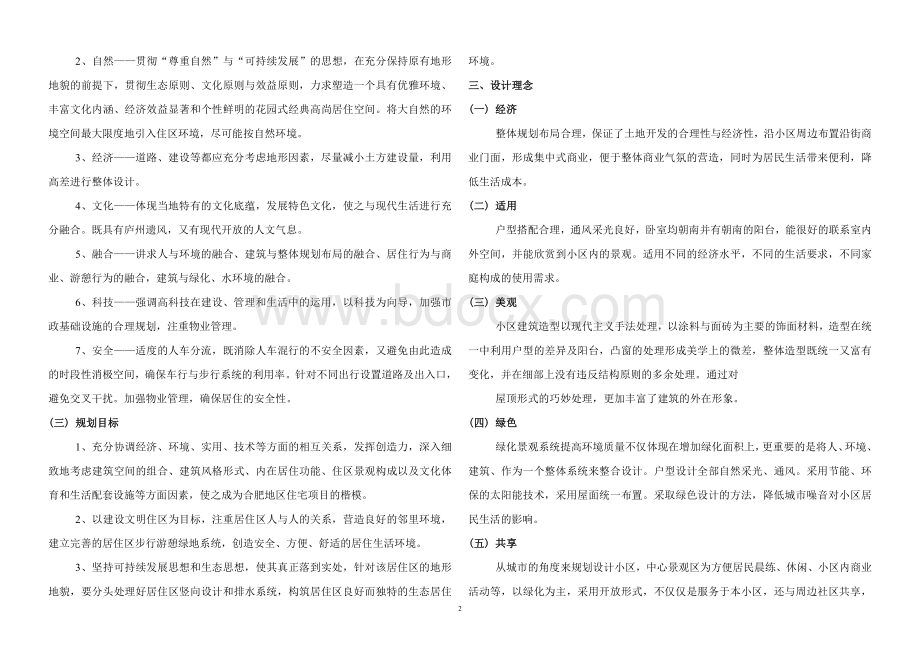 滨湖竹园设计说明Word文档下载推荐.doc_第2页