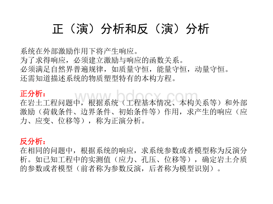 第三章3.4抗剪强度参数反算.pptx_第2页