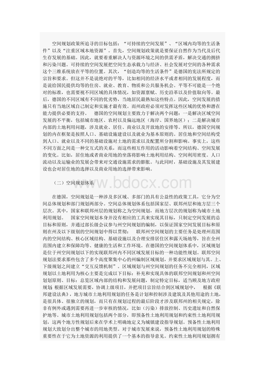 空间规划体系建设重构Word文档格式.docx_第2页