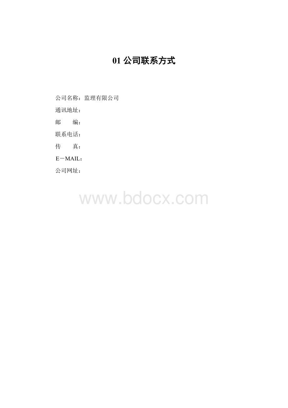 监理公司质量、环境、职业健康安全体系三合一管理手册.doc_第2页