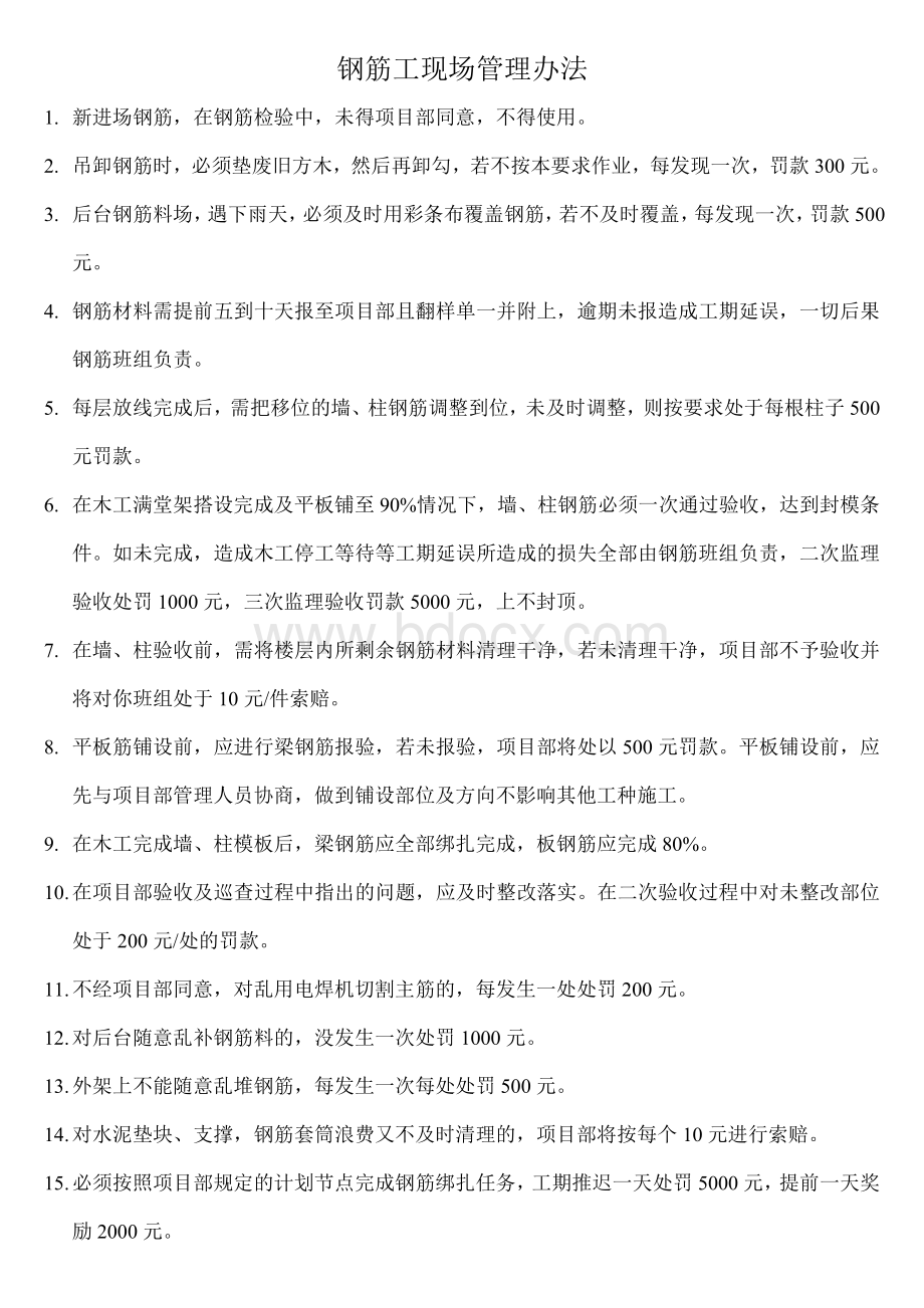 钢筋工现场管理办法.docx