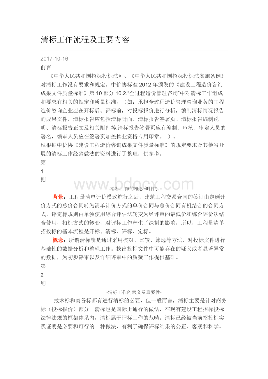 清标主要工作流程及复试材料.docx_第1页