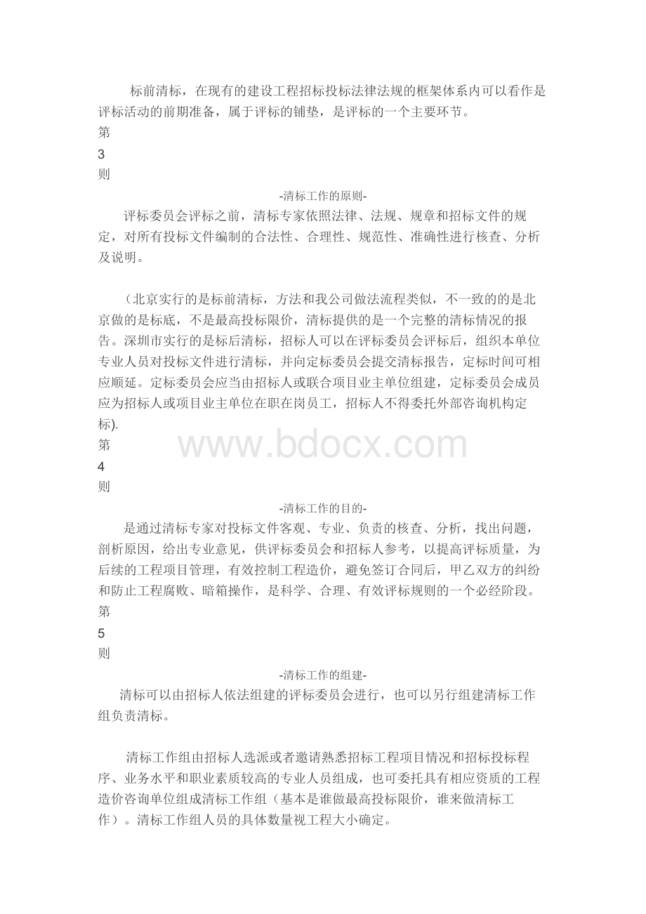 清标主要工作流程及复试材料.docx_第2页