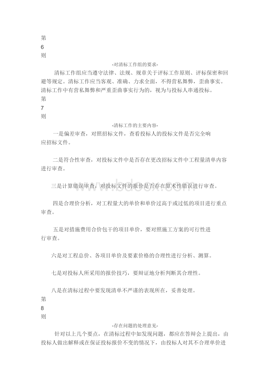 清标主要工作流程及复试材料.docx_第3页