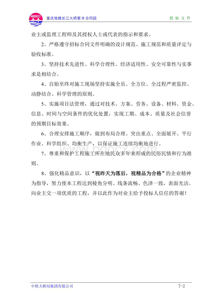 重庆地维长江大桥施工组织设计方案文档格式.doc_第2页