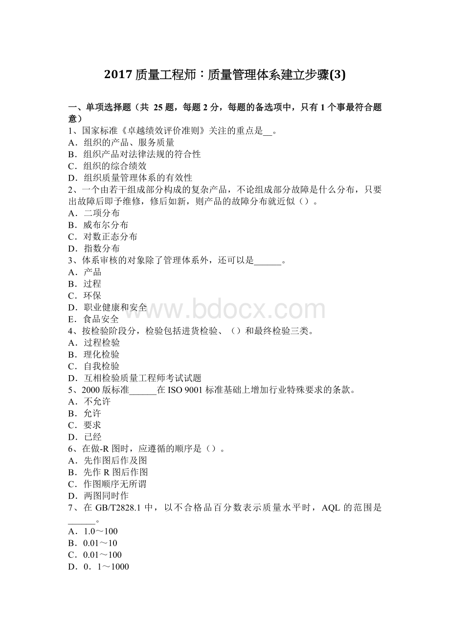 质量工程师质量管理体系建立步骤.docx