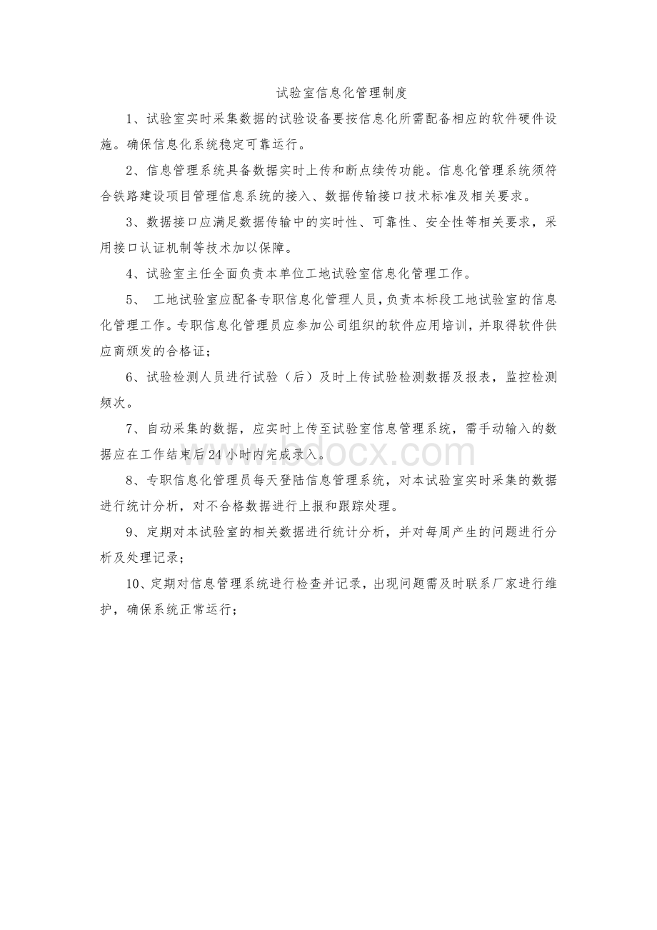 混凝土生产时原材料计量超标控制措施Word文档格式.docx_第2页