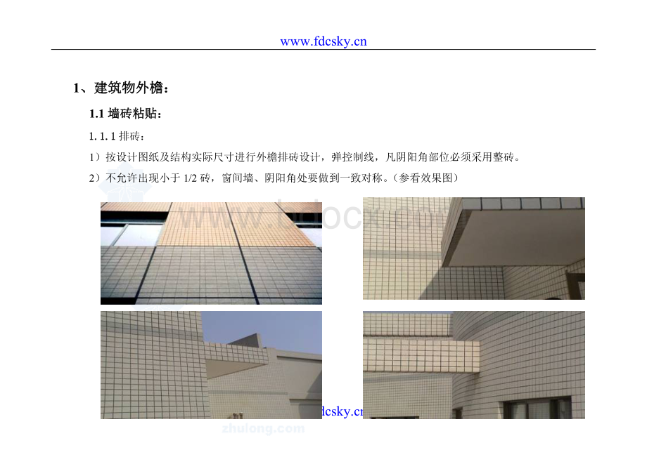 精品建筑工程施工细部做法1555253060.doc_第1页