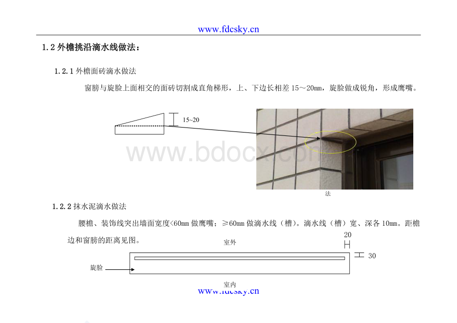 精品建筑工程施工细部做法1555253060.doc_第3页