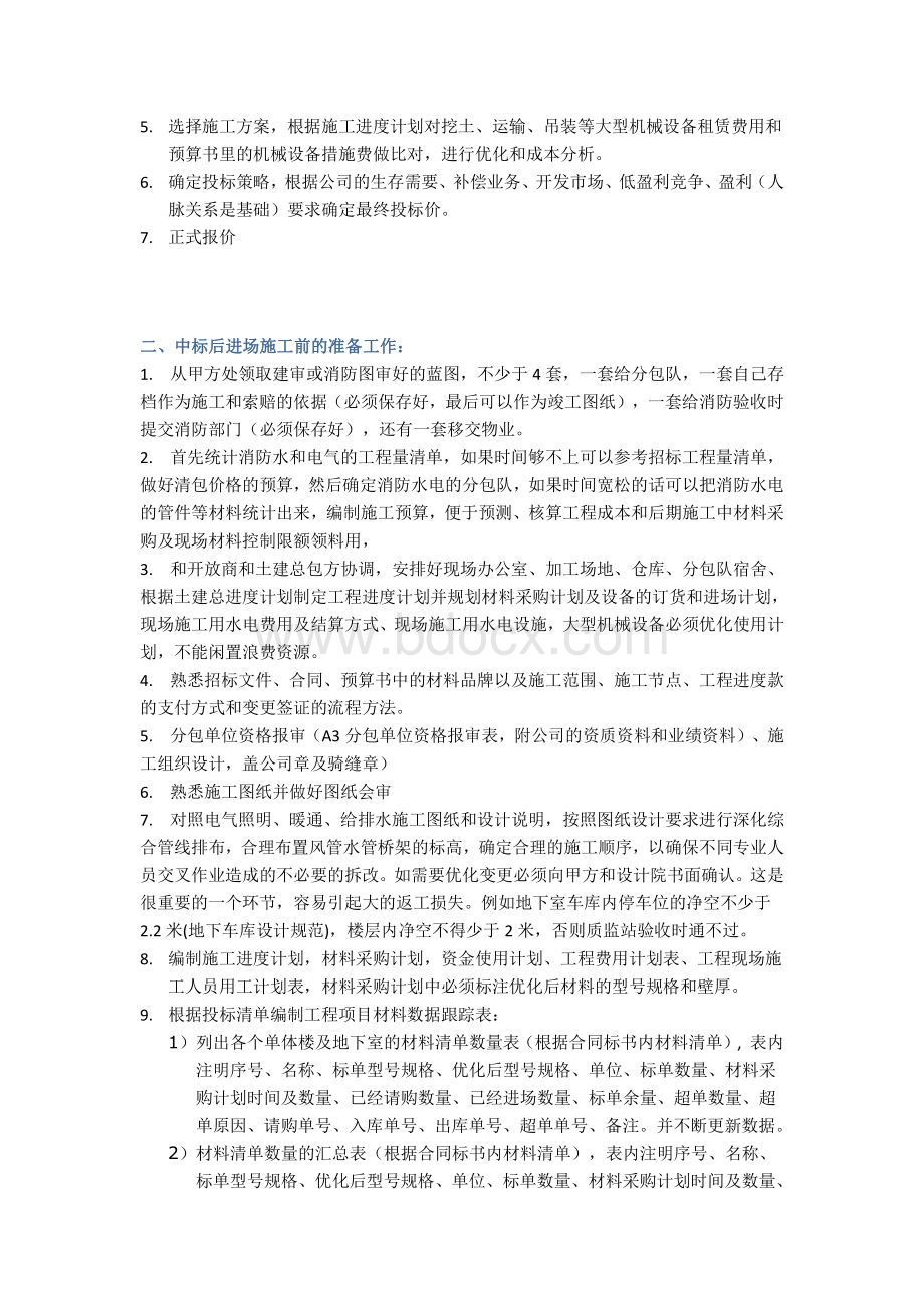 消防项目管理经验总结--徐辉资料下载.pdf_第2页