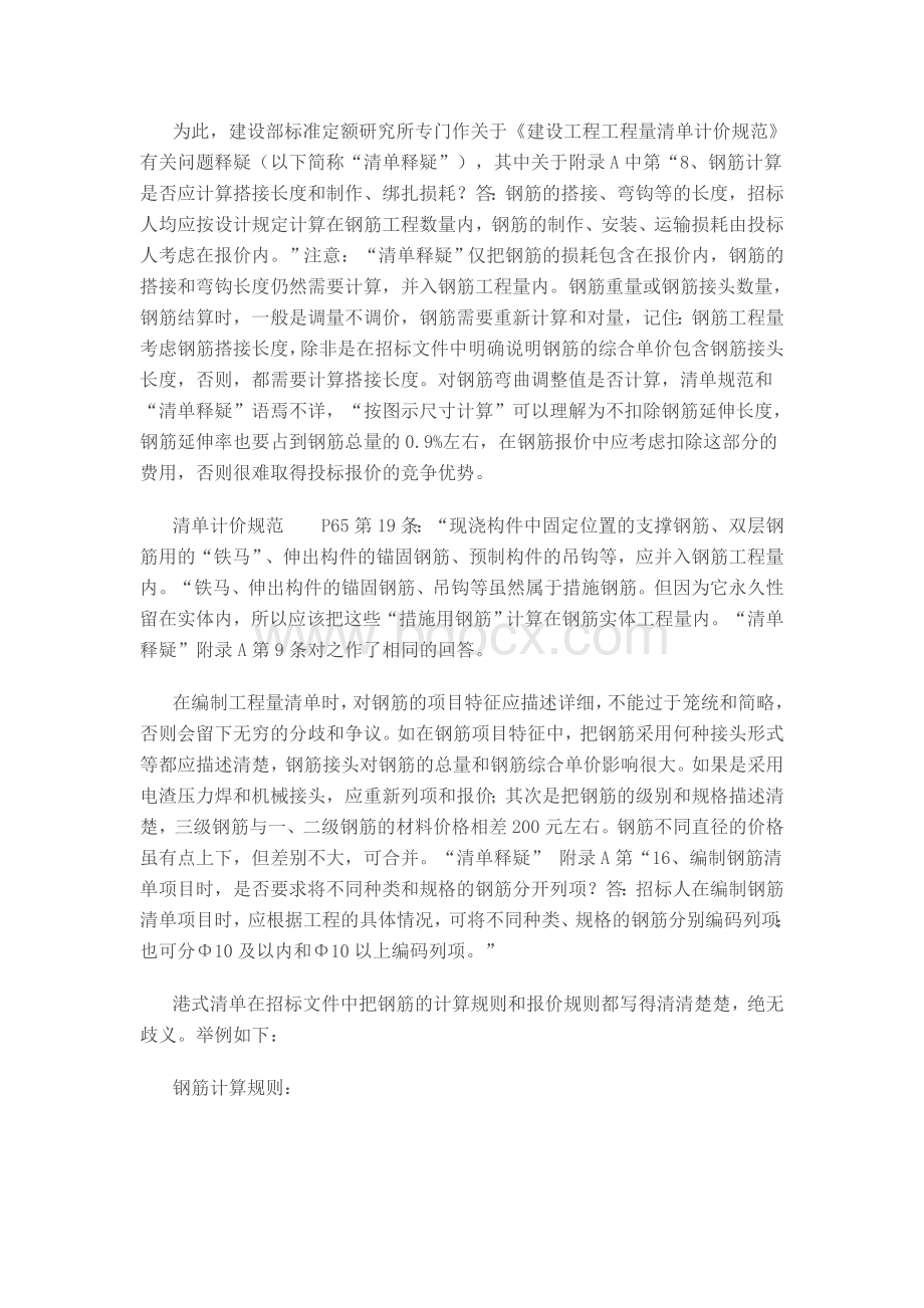 钢筋清单计价与定额计价的区别.doc_第2页