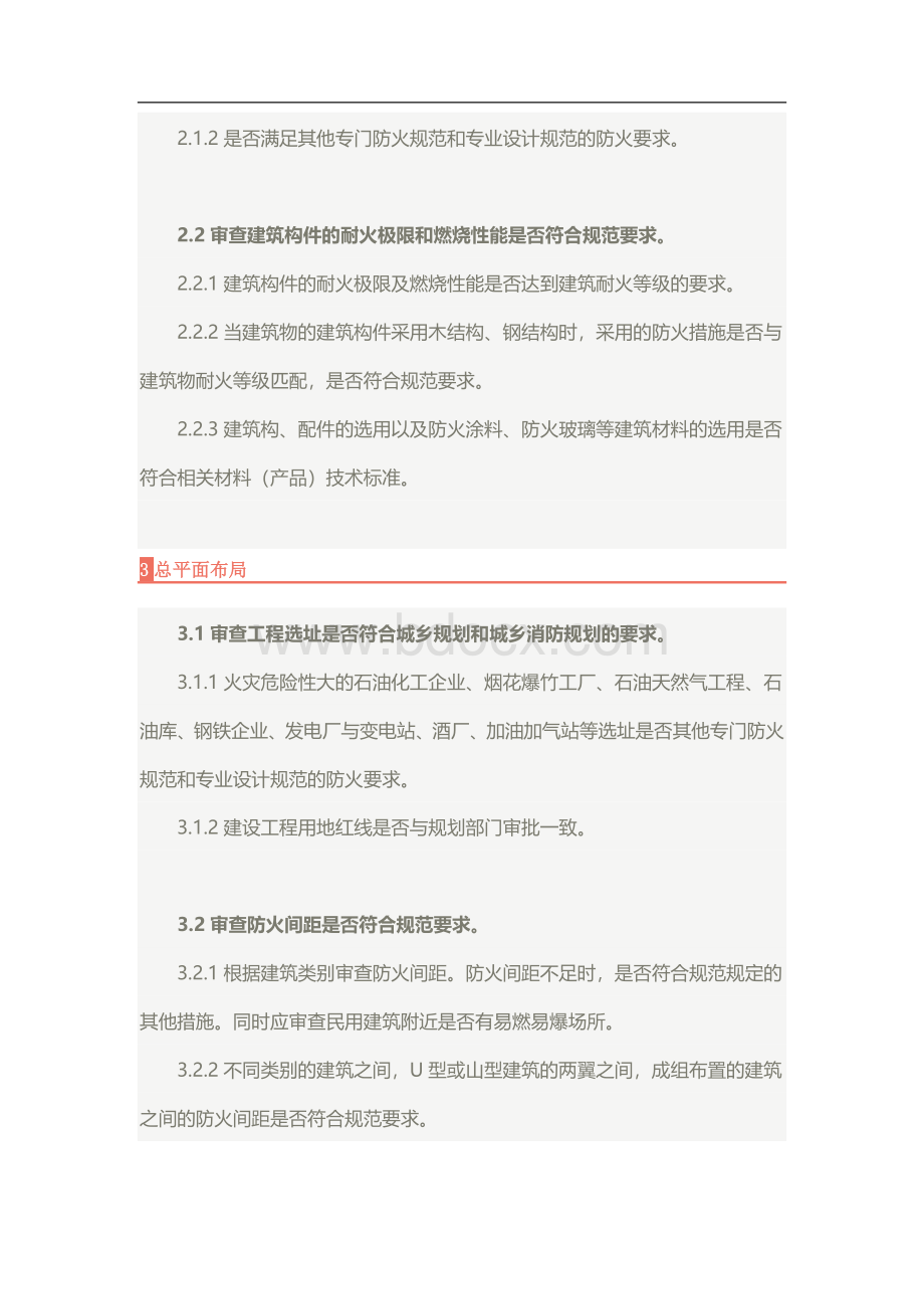 消防设计施工图审查要点.doc_第2页