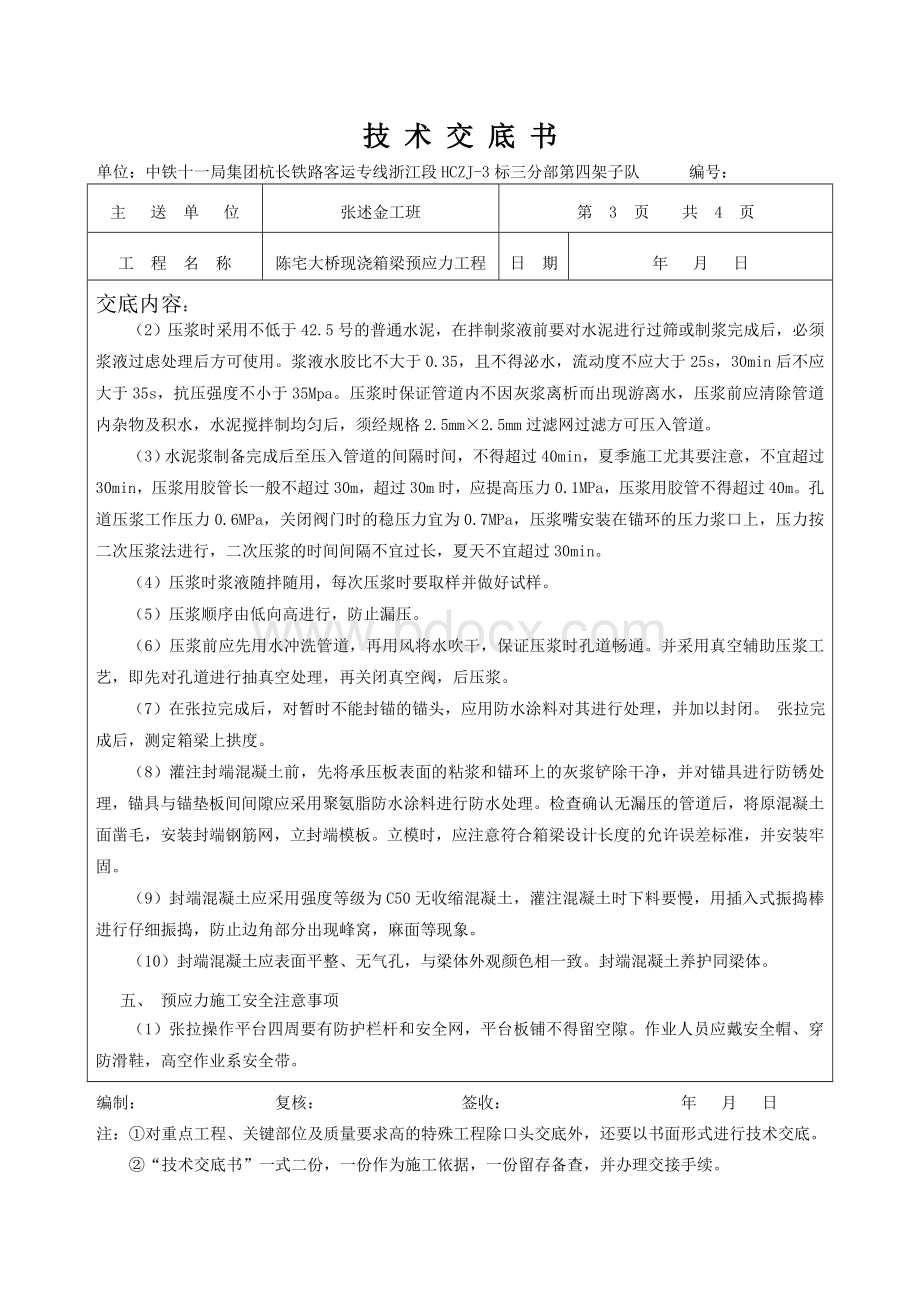 现浇梁预应力施工技术交底书.doc_第3页