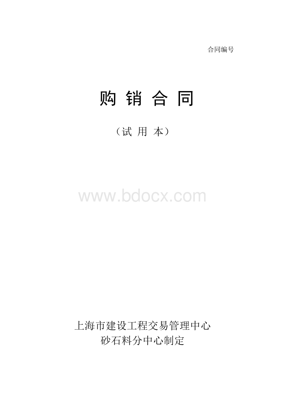 砂石交易合同.doc