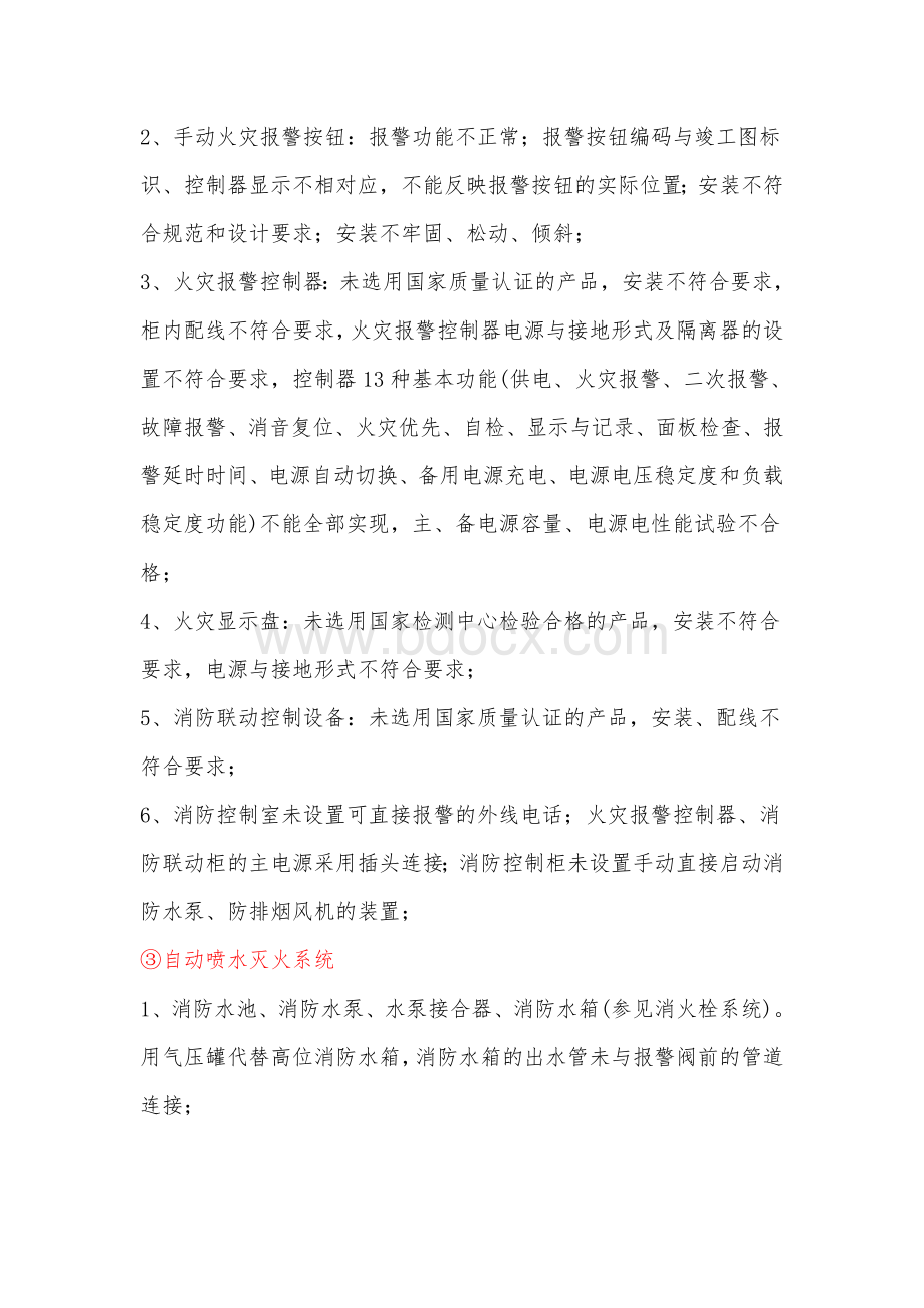 消防验收常见的70个问题Word格式.docx_第2页