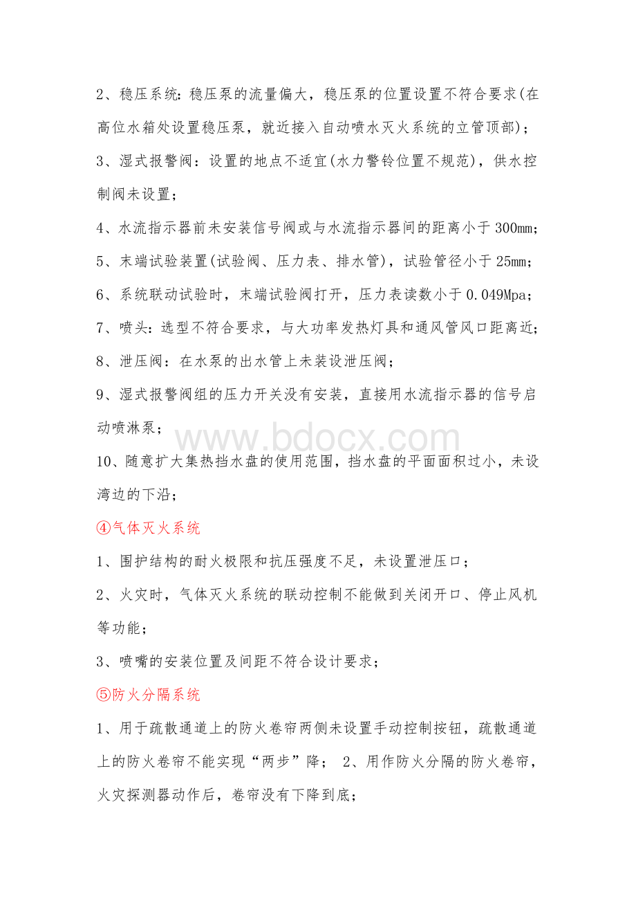 消防验收常见的70个问题Word格式.docx_第3页