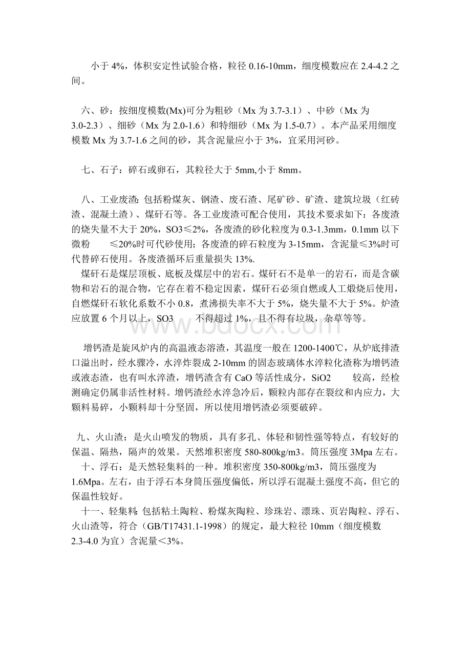 混凝土原材料中三氧化硫含量计算文档格式.doc_第3页