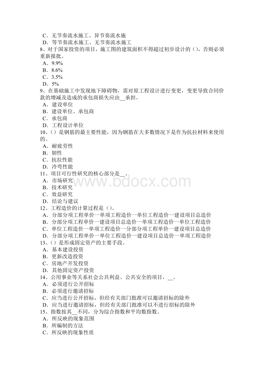 河北省造价工程师土建计量：铝酸盐水泥试题Word文件下载.docx_第2页