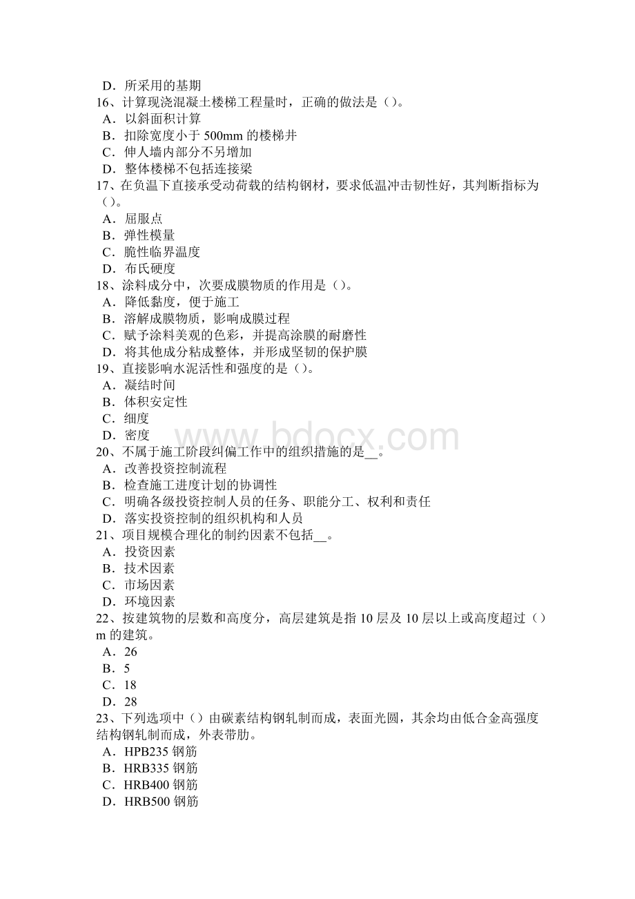 河北省造价工程师土建计量：铝酸盐水泥试题Word文件下载.docx_第3页