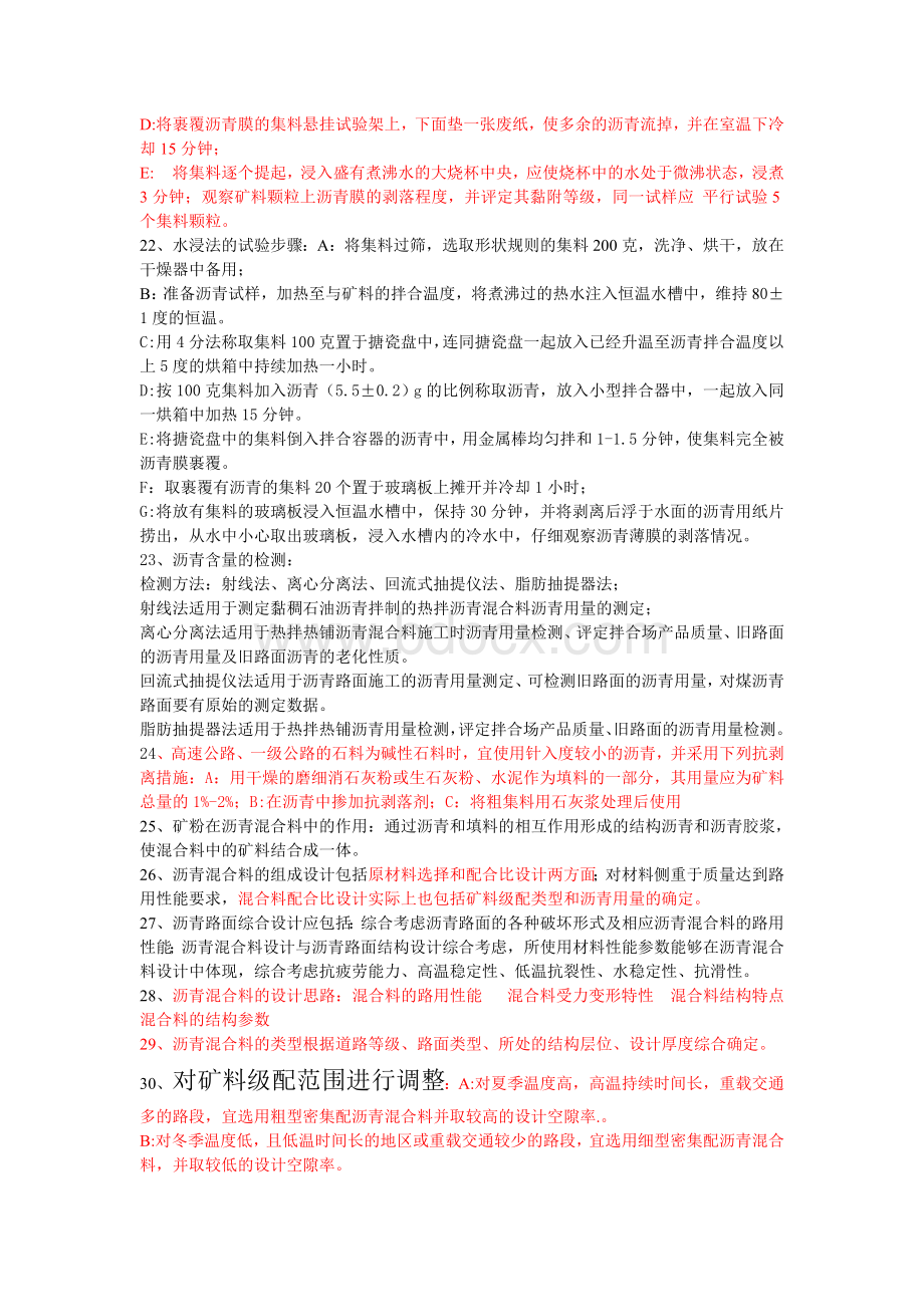 检测考试复习Word格式.doc_第3页