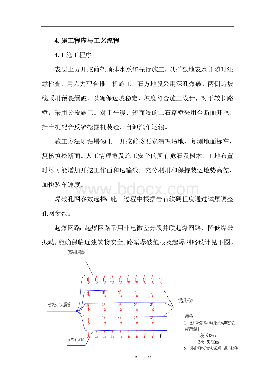 石质路堑施工方案Word文件下载.doc_第2页